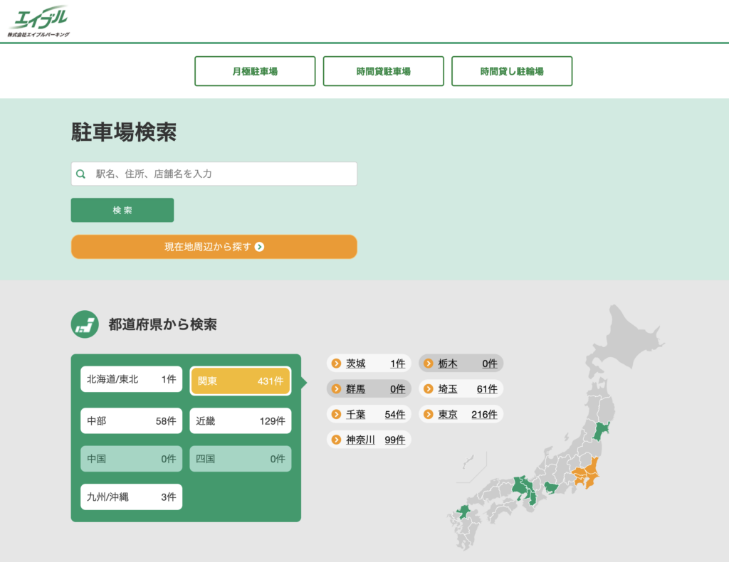 駐車場検索